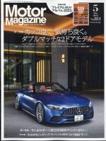 Motor Magazine（モーターマガジン） 2023/05 表紙