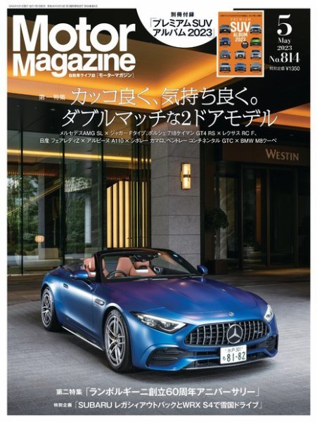 Motor Magazine（モーターマガジン） 2023/05 (発売日2023年04月01日) 表紙