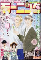 モーニング 2023年4/13号 (発売日2023年03月30日) 表紙