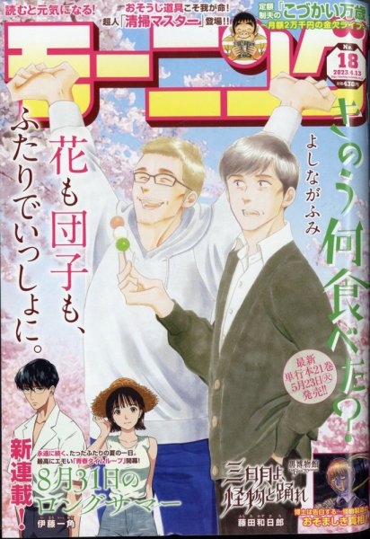 モーニング 2023年4/13号 (発売日2023年03月30日) 表紙