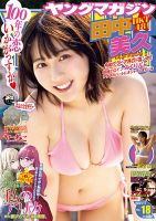 週刊ヤングマガジン 2023年4/17号 表紙