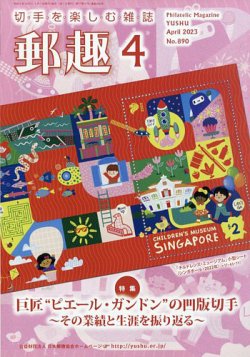 郵趣 雑誌