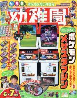 幼稚園 2023年6・7月号 表紙