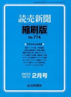 読売新聞縮刷版 2023年2月号 表紙