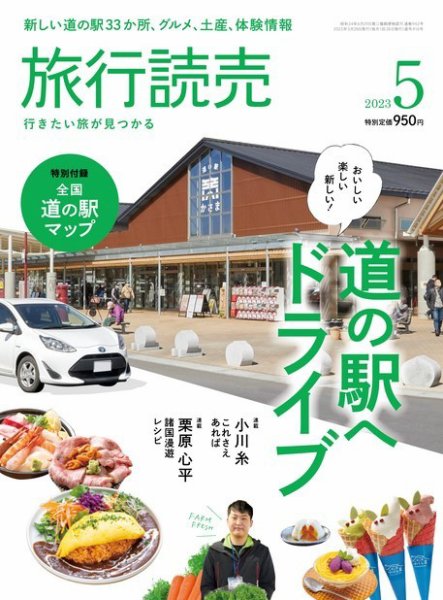 旅行読売 2023年5月号 (発売日2023年03月28日) 表紙