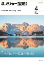 月刊レジャー産業資料 | 経営情報誌一覧 | 綜合ユニコム株式会社