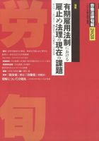 労働法律旬報 2023年3/25号 表紙