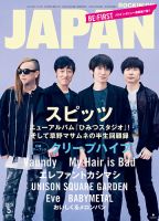 ROCKIN’ON JAPAN（ロッキング・オン・ジャパン） 2023年5月号