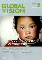 グローバルヴィジョン 2023年5月号 表紙
