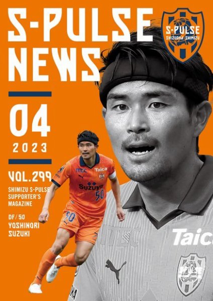 S-PULSE NEWS（エスパルスニュース） 2023年04月01日発売号 表紙