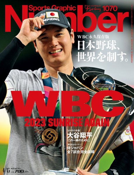 Number 374  ナンバー  雑誌 ナンバー(Sports Graphic Number) 2023/04/13(1070)号 (発売日2023年03