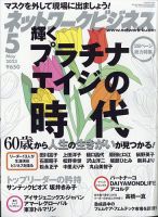 ネットワークビジネス 5月号 表紙