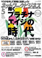ネットワークビジネスのバックナンバー (3ページ目 15件表示