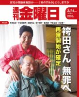 週刊金曜日 1418号 表紙