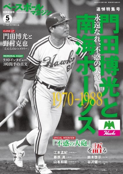 ベースボールマガジン 2023年別冊新緑号 (発売日2023年04月01日) 表紙