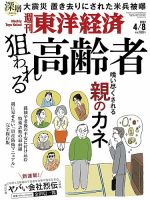 週刊東洋経済 2023年4/8号 表紙