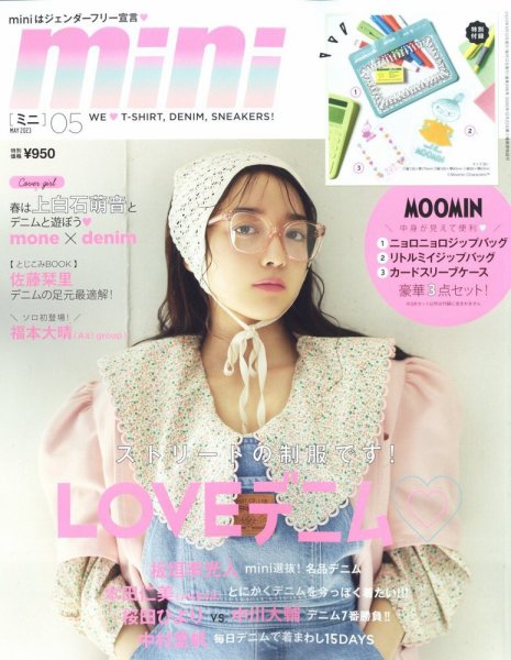 mini（ミニ） 2023年5月号 (発売日2023年04月12日) 表紙