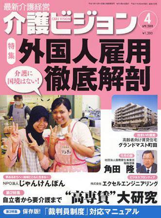 介護ビジョン 4月号 (発売日2009年03月20日) 表紙