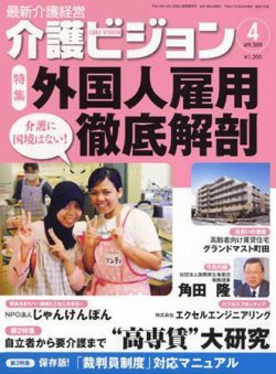 介護ビジョン 4月号 (発売日2009年03月20日) 表紙