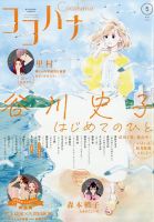 CoCohana（ココハナ） 2023年5月号 表紙
