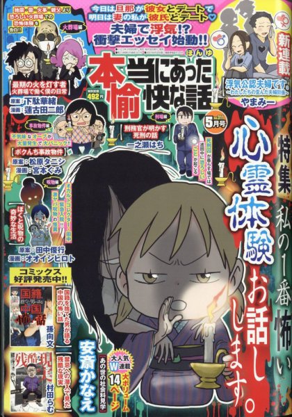 本当にあった愉快な話 2023年5月号 (発売日2023年03月30日) 表紙