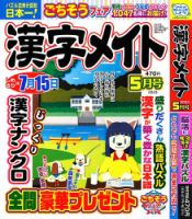 漢字メイト 2023年5月号 表紙