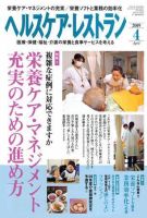 ヘルスケア・レストラン 4月号 表紙