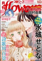 月刊flowers(フラワーズ) 2023年5月号 表紙