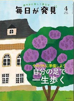 毎日 コレクション 発見 雑誌