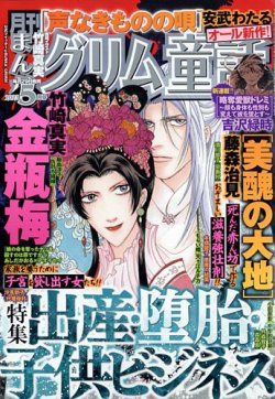 まんがグリム童話 2023年5月号 (発売日2023年03月29日) 表紙