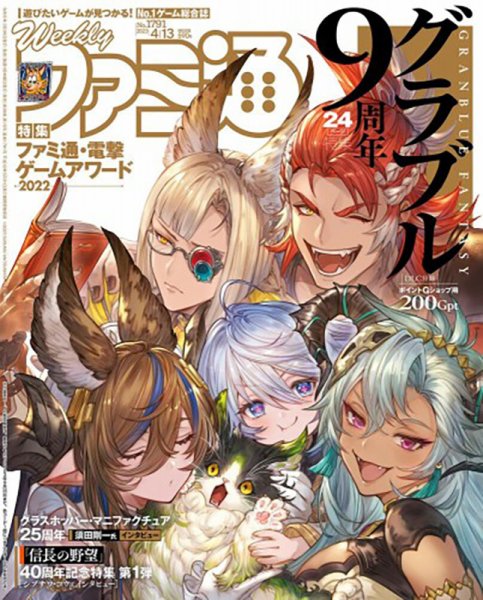 週刊ファミ通 2023年4/13号 (発売日2023年03月30日) 表紙