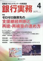 銀行実務 2023年4月号 表紙