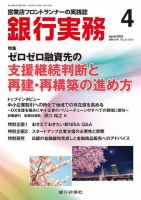 銀行実務 2023年4月号 (発売日2023年04月01日) 表紙