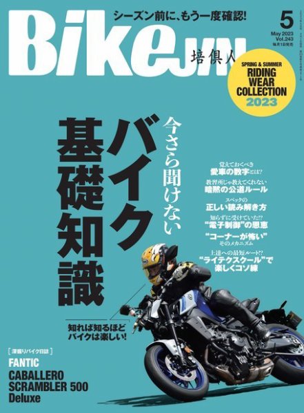 BikeJIN（バイクジン） 2023年5月号 (発売日2023年04月01日) 表紙