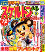 スケルトンメイト 2023年5月号 表紙
