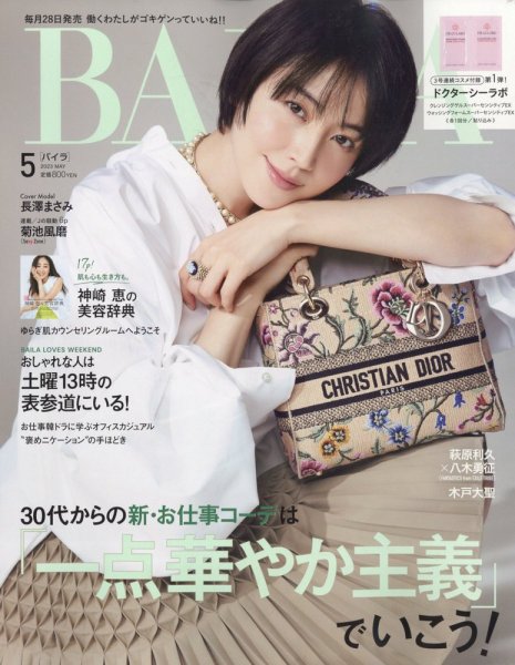 BAILA（バイラ） 2023年5月号 (発売日2023年03月28日) 表紙