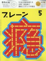 ブレーン 2023年5月号 表紙
