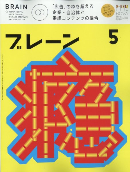 ブレーン 2023年5月号 (発売日2023年04月01日) 表紙