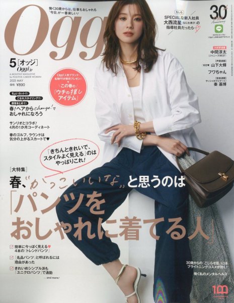 Oggi（オッジ） 2023年5月号 (発売日2023年03月28日) | 雑誌/定期購読
