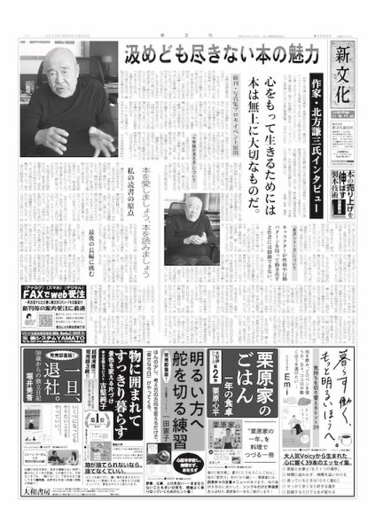 新文化 3458号 (発売日2023年03月30日) 表紙