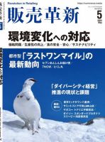 販売革新 23年5月号 表紙