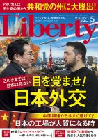 ザ・リバティ 2023年5月号 (発売日2023年03月30日) 表紙