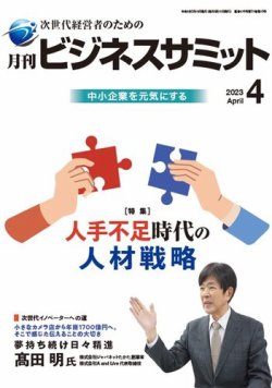 月刊次世代経営者 2023年4月号 (発売日2023年04月01日) 表紙