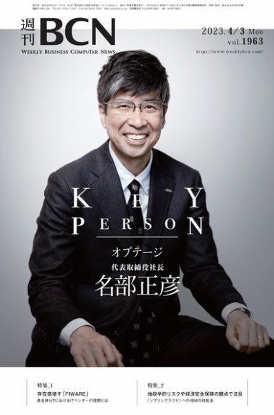 週刊BCN vol.1963 (発売日2023年04月03日) 表紙
