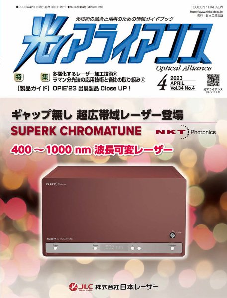 光アライアンス 2023年4月号 (発売日2023年04月01日) 表紙