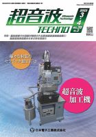 超音波テクノ 2023年3・4月号 表紙