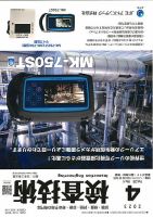 検査技術 2023年4月号 表紙