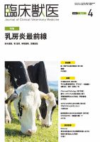 【代引可】 臨床獣医 2023年4月号 (発売日2023年04月01日) | 雑誌/定期購読 生物学