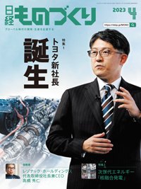 日経ものづくり 2023年4月号 (発売日2023年04月01日) 表紙