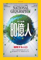 ナショナル ジオグラフィック日本版 2023年4月号 表紙